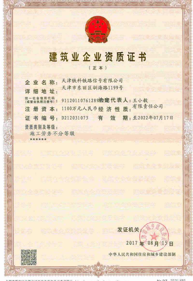 荣誉资质